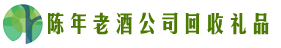 怒江州贡山县易行回收烟酒店